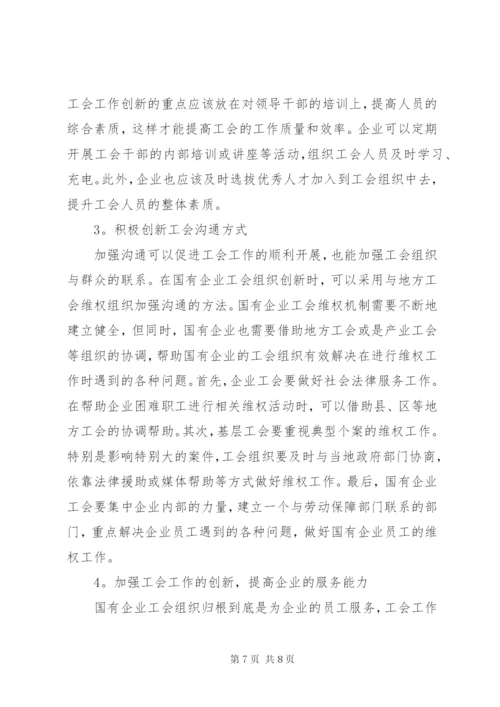 国企工会的优质年度工作计划模板.docx