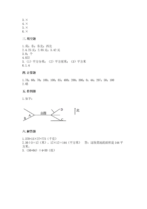 小学数学三年级下册期末测试卷培优b卷