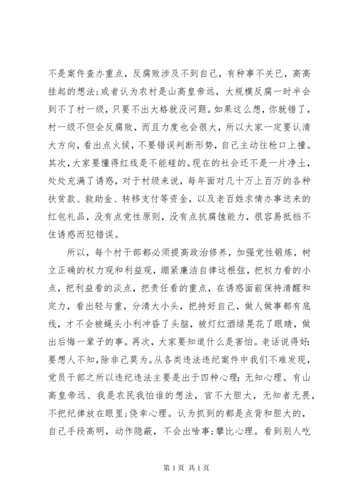 村干部廉政教育活动现场会讲话稿.docx