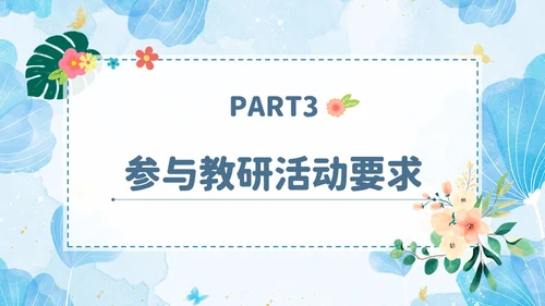 小清新花卉绿植教学课件教师说课教育培训教师教学常规培训ppt模板教师培训