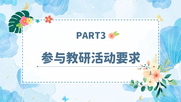 小清新花卉绿植教学课件教师说课教育培训教师教学常规培训ppt模板教师培训