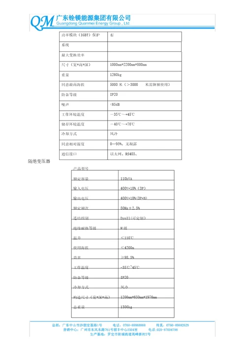 300KW储能系统初步方案及配置