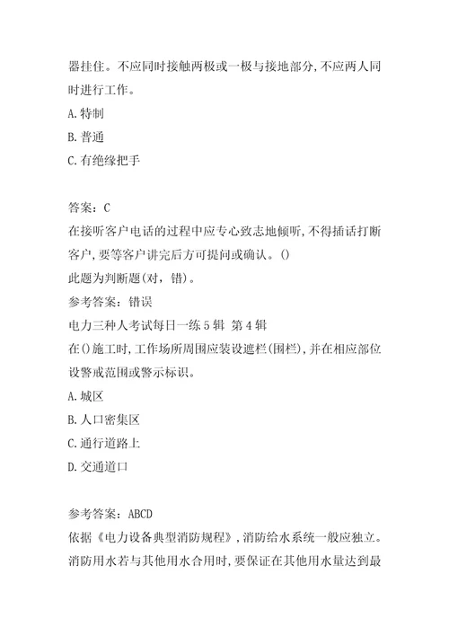 电力三种人考试每日一练5辑