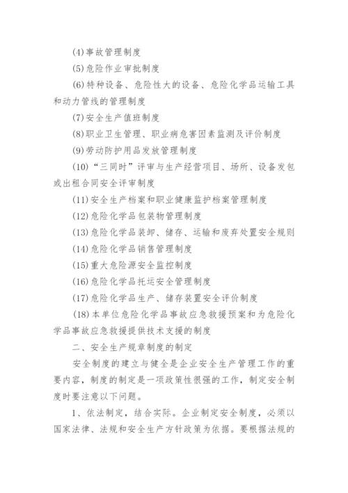 企业安全目标管理制度.docx