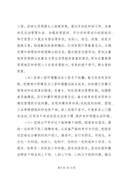 破解深度贫困地区脱贫攻坚难题的调研报告 (2).docx