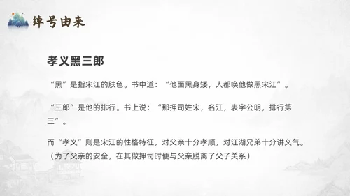 灰色中国风水浒传宋江读书分享说课课件PPT模板