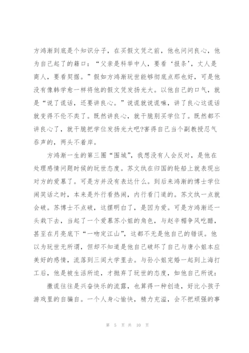 小学生围城阅读心得五篇格式.docx