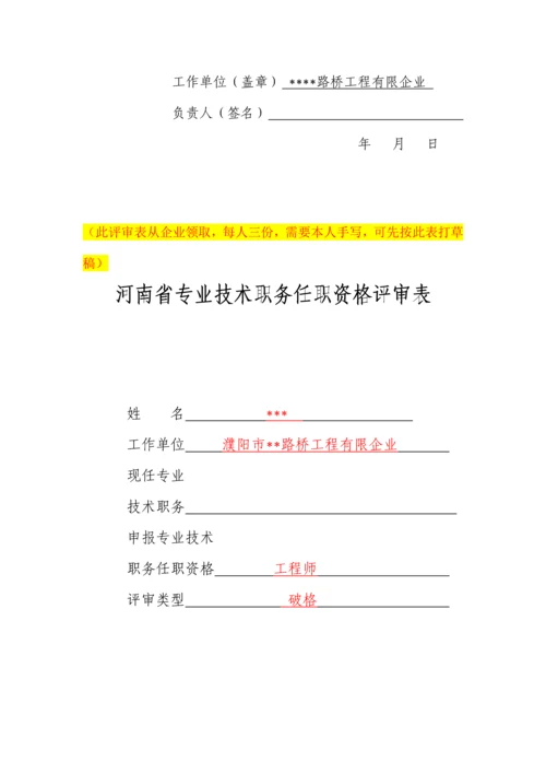 2023年工程系列中级职称评审材料全套表格及填写内容示例.docx