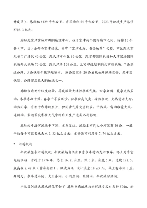 丰收渠黑臭治理项目施工组织设计.docx