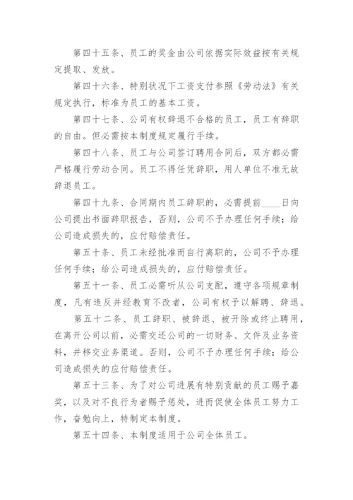 公司内部管理制度有哪些.docx