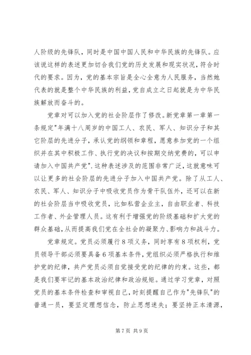 学习党章心得体会2篇.docx