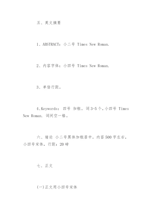论文字体字号要求.docx