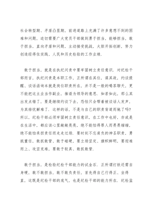 汲取智慧力量强化使命担当演讲稿【三篇】.docx