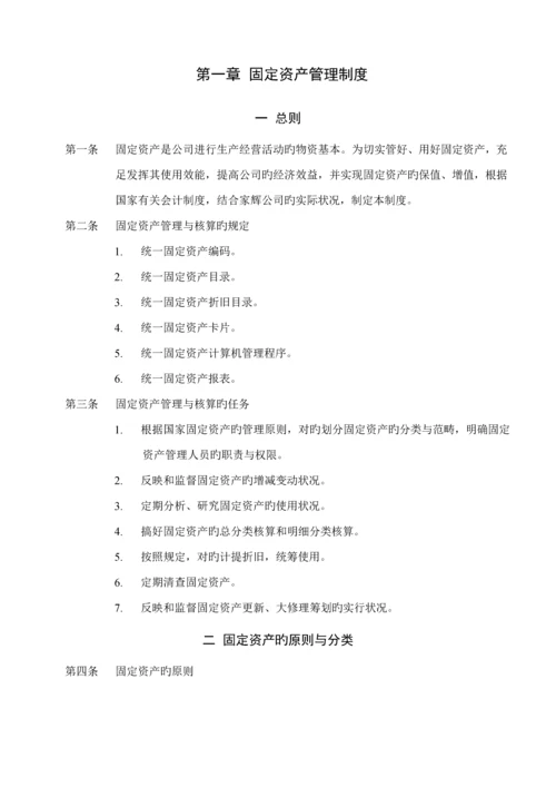 公司财务资产管理新版制度.docx