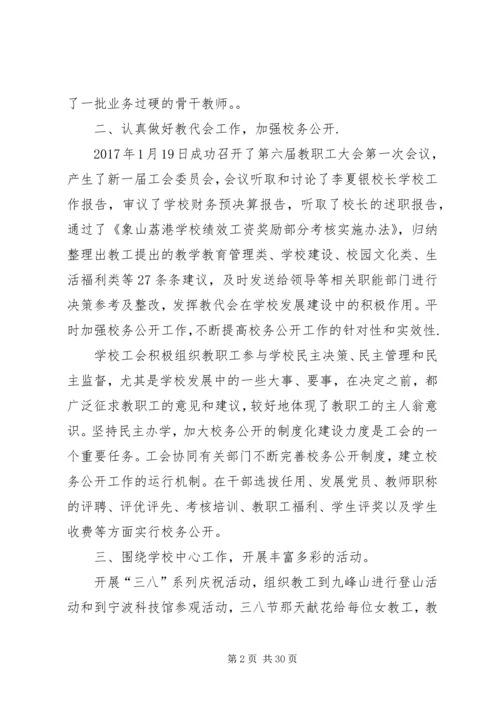 学校校工会工作报告.docx