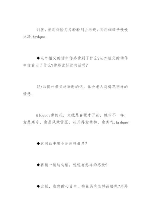 五年级上册语文梅花魂教学设计.docx