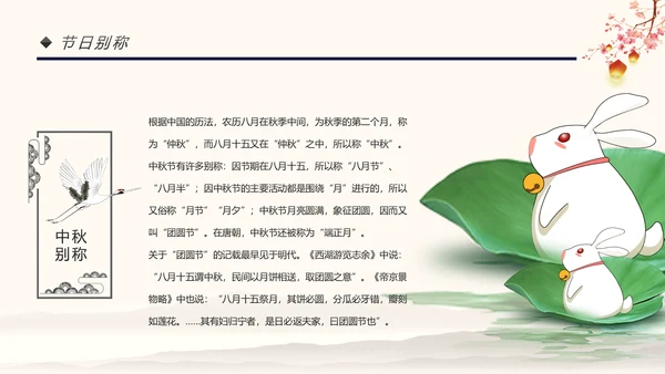 传统节日民俗中秋节介绍PPT模板月饼团圆