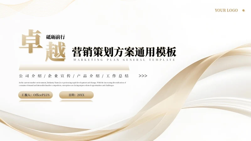 金色商务高级感营销策划方案通用PPT模板