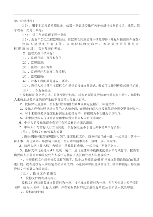 电力建设工程监理招标文件.docx