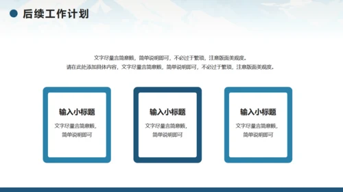 无限风光，励志风工作计划通用PPT模板