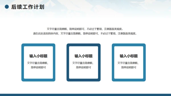 无限风光，励志风工作计划通用PPT模板