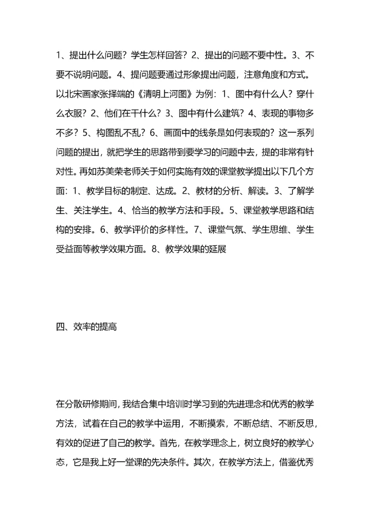 小学美术研修总结.docx