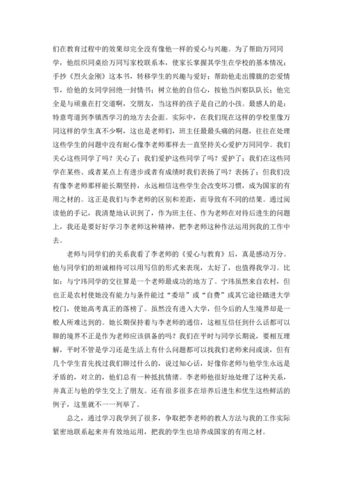 读《爱心与教育》有感.docx