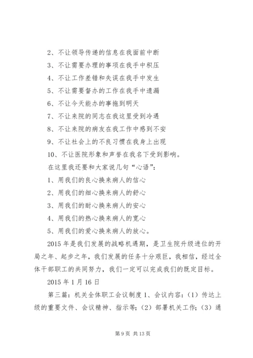 全体职工会议小组讨论.docx