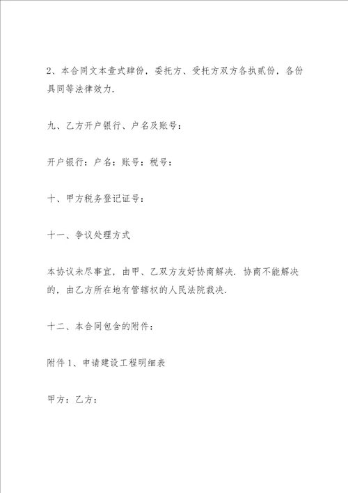 标准版业务委托合同范本