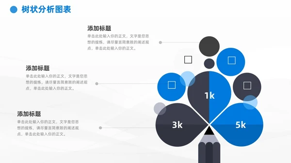 商务蓝黑通用树状图表数据分析PPT模板