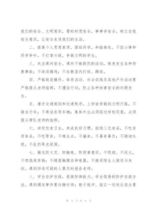 珍爱生命安全第一演讲稿范例.docx