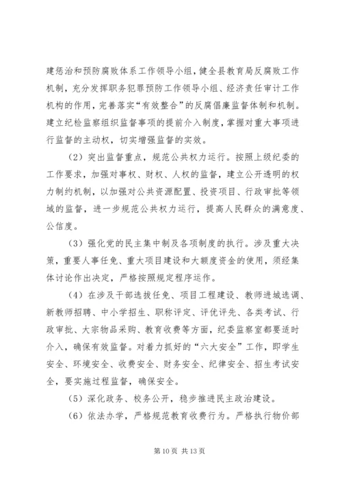 教育系统反腐败工作计划.docx