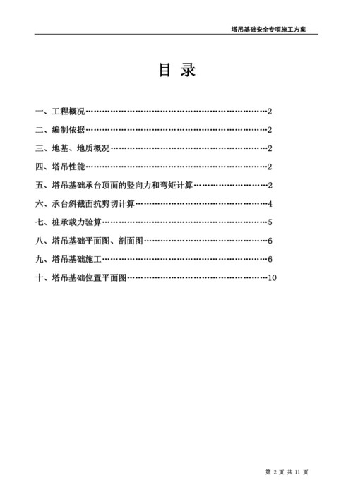 QTZ63塔吊基础方案.docx