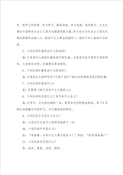 少先队的知识竞赛题及答案