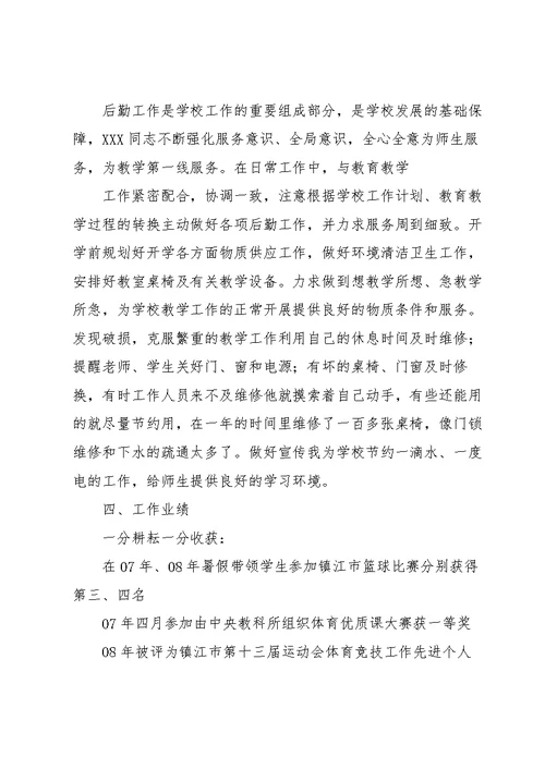 总务主任先进事迹三篇