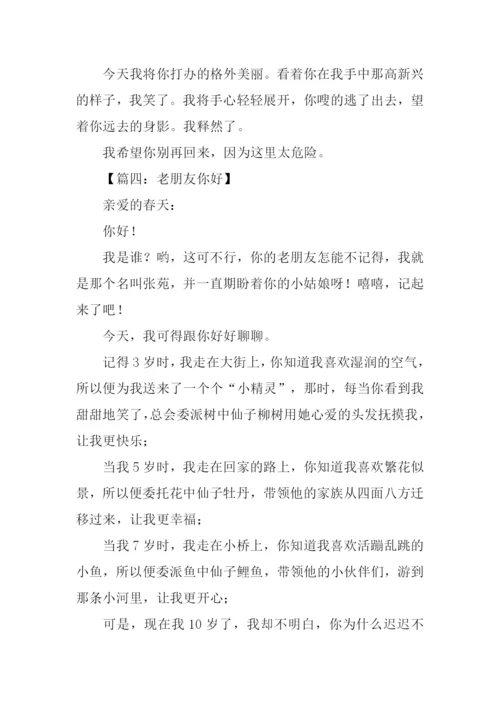 朋友你好作文600字.docx