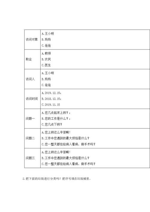 部编版四年级上册道德与法治期末测试卷及1套完整答案.docx
