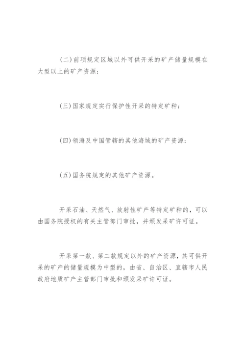 中华人民共和国矿产资源管理法.docx