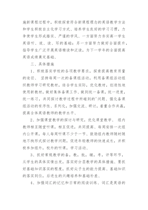 高一第一学期英语备课组工作计划_6.docx
