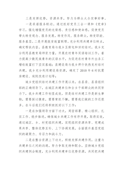 结对共建活动领导讲话稿6篇.docx