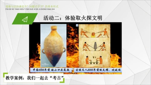 六下道德与法治册教材解读与教学建