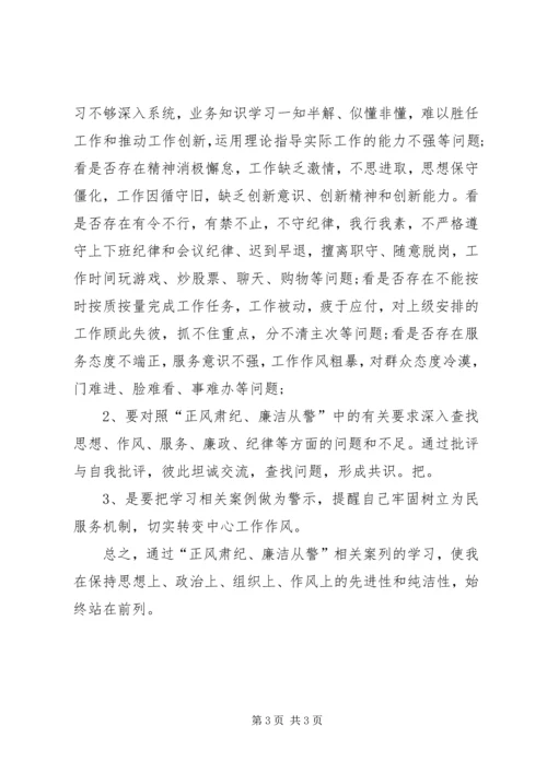 学习典型案件心得体会.docx