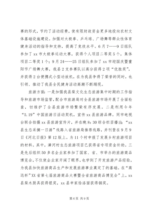 县文广新局年度工作汇报 (6).docx