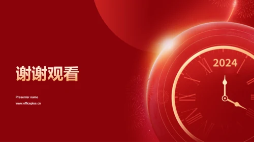 红色简约新春元旦晚会PPT模板