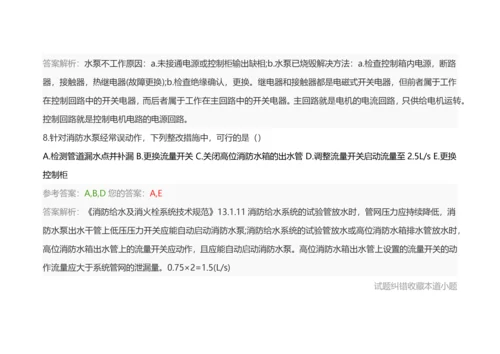 消防安全案例分析（DOC38页）.docx