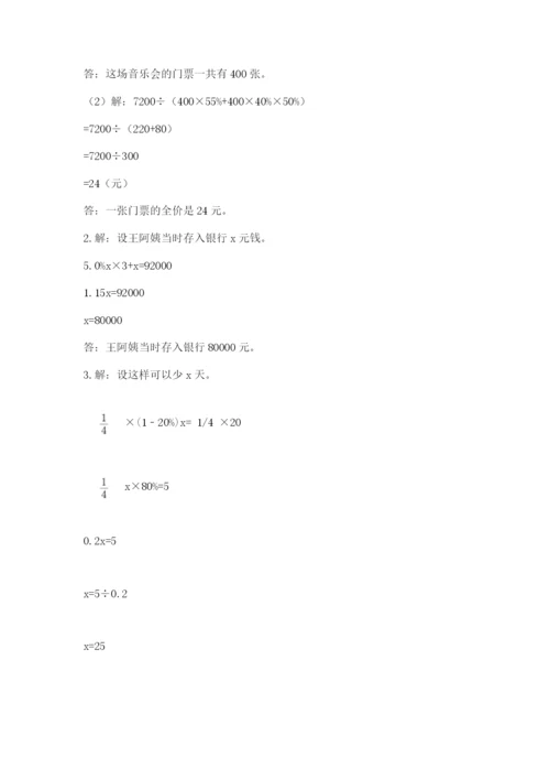 济南市外国语学校小升初数学试卷（易错题）.docx