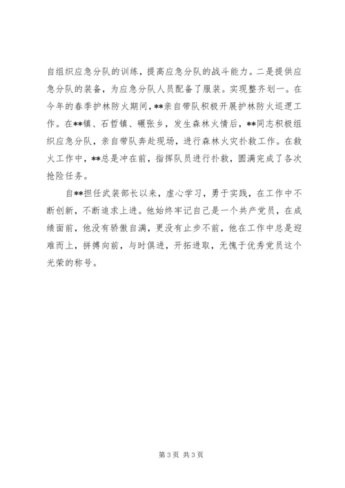 模范党员事迹材料 (2).docx