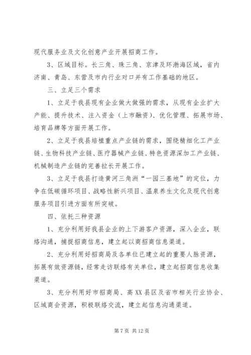 篇一：XX年招商引资总结及XX年工作计划 (2).docx