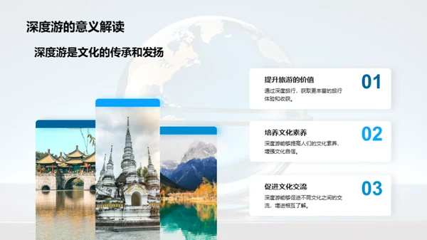 深度环游，文化体验者