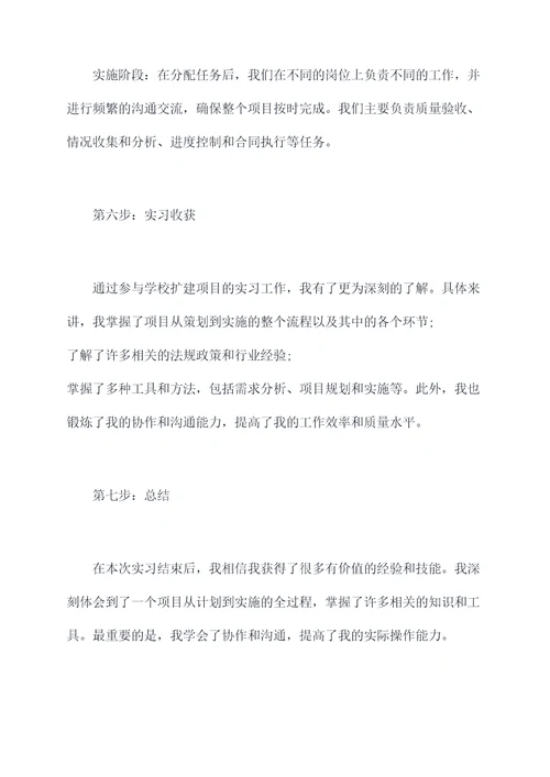 学校扩建项目实习报告